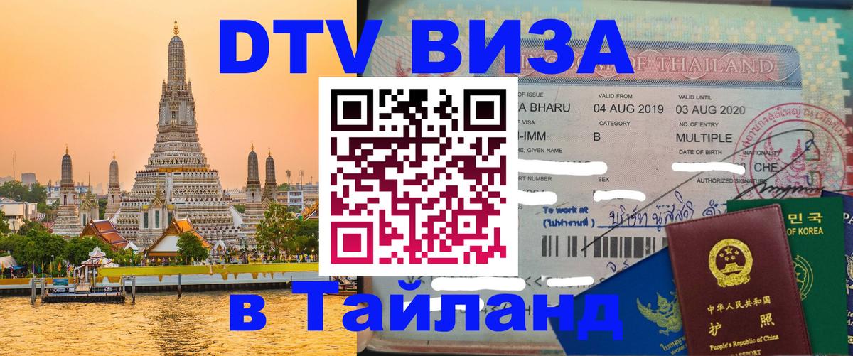 Сколько стоит DTV виза — актуальные цены, оформление даже без документов - Нейпьидо  05.10.2025 