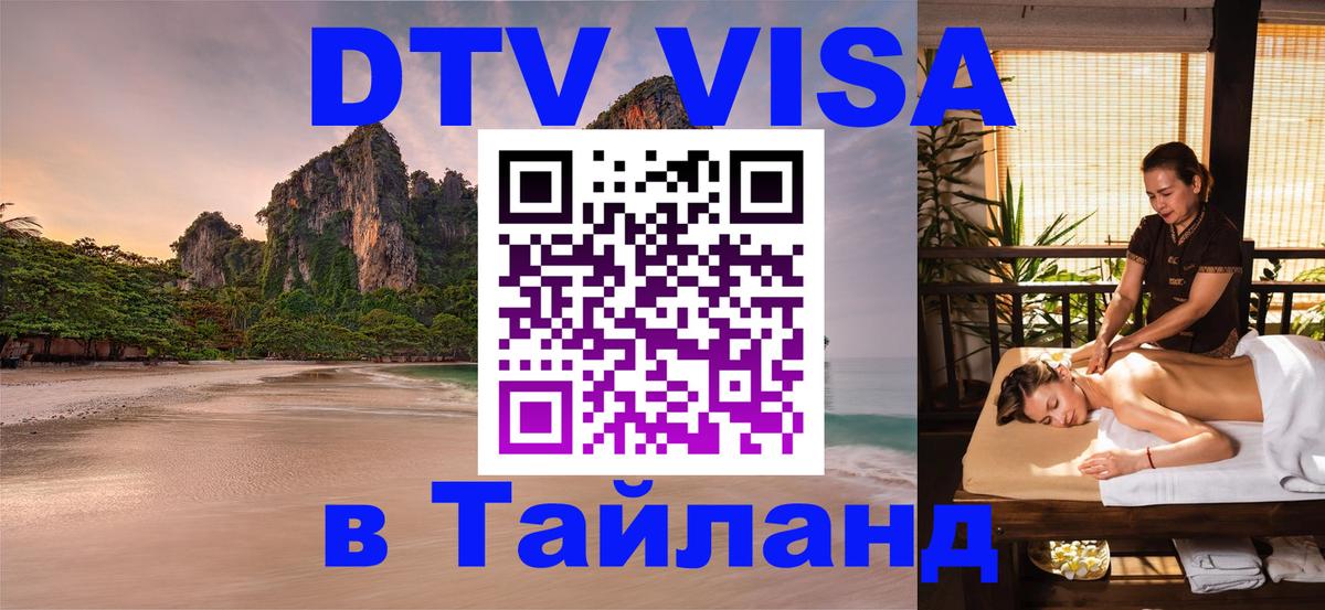 Оформление DTV визы под ключ: стоимость и тарифы, только загранпаспорт - Нейпьидо  19.11.2025 